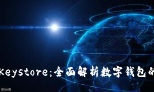 ()
TPWalletKeystore：全面解析数字钱包的安全保障