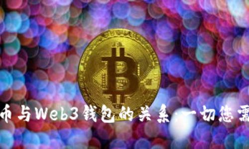 挖掘比特币与Web3钱包的关系：一切您需要知道的