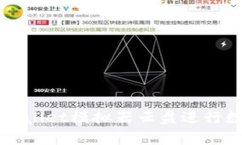 如何使用TPWallet模拟器云盘进行数字资产管理