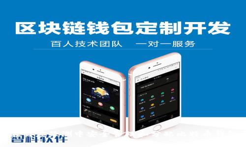 如何在百度绿洲中安全管理和分配比特币钱包资源