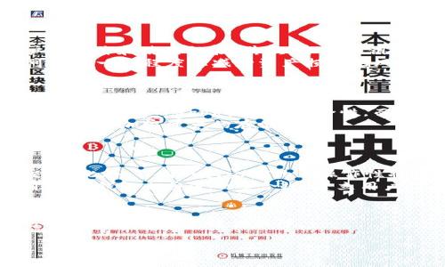 TPWallet突然消失了：原因分析及解决方案/
TPWallet, 钱包消失, 加密货币, 解决方案/Guanjianci

### 内容主体大纲：

1. 引言
   - TPWallet的背景
   - 加密货币钱包的重要性

2. TPWallet突然消失的情况概述
   - 用户反馈与事件背景
   - 消失的具体表现

3. TPWallet消失的可能原因
   - 技术故障
   - 安全问题
   - 市场环境变化

4. 如何确认TPWallet是否真的消失
   - 查看钱包状态的方法
   - 社区反馈与交流

5. 解决方案
   - 找回钱包的步骤
   - 停止使用的建议

6. 预防措施
   - 如何选择安全的钱包
   - 数据备份的重要性

7. 结论
   - 对用户的建议
   - 加密货币钱包未来的发展方向

### 内容部分（概述示例）

#### 1. 引言
近年来，加密货币逐渐走入大众视野，伴随着比特币及以太坊等数字资产的崛起，各类加密货币钱包也纷纷涌现。然而，随着用户逐渐增多，安全问题和技术故障的风险也随之上升。TPWallet，作为市场上较为知名的加密钱包，近日却突遭“消失”，令众多用户感到困惑和担忧。
在这篇文章中，我们将深入探讨TPWallet突然消失的原因，以及用户在面对这种情况时可以采取的解决方案。

#### 2. TPWallet突然消失的情况概述
TPWallet的消失并非个别事件，许多用户在登录钱包时发现账户无法访问，交易记录消失，甚至无法进行基本的转账操作。这种情况令诸多用户在网络上发声，搜索答案，而在此过程中，用户们开始收集与分享信息。
值得注意的是，这种情况的出现通常会带来极大的心理压力，特别是对于那些持有较多加密资产的用户。为了应对这一突发状况，我们首先需要了解问题的根源。

#### 3. TPWallet消失的可能原因
在我们调查TPWallet消失的过程中，有几个可能的原因值得关注。首先是技术故障，例如服务器崩溃或数据丢失，这些问题在任何数字平台上都有可能发生。其次，还有网络攻击的风险，黑客攻击可能导致用户信息丢失或资金被盗。最后，市场环境变化，比如政府监管政策的变化，也可能在某种程度上影响钱包服务的运行。

#### 4. 如何确认TPWallet是否真的消失
在面对TPWallet突然消失的状况时，用户需要首先确认自己的钱包是否真的丢失。这包括查看官方公告、到社区论坛上交流、以及通过其他信任的平台查找相关信息等。这些步骤将有助于用户确定问题的真实性，并做出更进一步的应对。

#### 5. 解决方案
一旦确认TPWallet发生了问题，用户应立即采取措施找回自己的钱包。步骤包括尝试恢复钱包访问、联系技术支持以及寻找其他用户分享的解决方案。与此同时，我们也需要意识到，对于已经出现的安全问题，停止使用该钱包也是一种有效的保护措施。

#### 6. 预防措施
避免类似问题再次发生是每位加密货币用户都需关注的重点。一方面，选择安全且受信赖的钱包至关重要；另一方面，定期备份数据至关重要，通过备份可以大大降低因失误或故障导致资产损失的风险。

#### 7. 结论
面对TPWallet的突然消失，用户需保持冷静，客观分析原因，并采取合适的应对措施。同时，未来加密钱包的发展应当朝着更安全、更可靠的方向努力，以保护用户的资产安全。

### 相关问题

#### 问题1：TPWallet消失是否影响到我的资产安全？
TPWallet消失是否影响到我的资产安全？
当TPWallet出现无法访问的情况时，很多用户首先担心的就是资产安全的问题。实际上，TPWallet作为一个加密货币钱包，用户的资产并不是储存在钱包应用本身，而是储存在区块链上。因此，只要用户仍拥有对应的钱包私钥，理论上来说，其资产是安全的。
然而，若钱包服务本身遭遇技术故障或安全攻击，这可能导致用户在短时间内无法访问自己的资金。这种情况下，用户应该密切关注官方通告，了解具体情况。为了保障资产安全，建议用户及时备份私钥或助记词，并尽早采取措施寻求解决方案。

#### 问题2：我该如何确认TPWallet出现了技术故障？
我该如何确认TPWallet出现了技术故障？
确认TPWallet是否出现技术故障的首要步骤是查看社交媒体及社区论坛，许多用户会在这些平台上分享他们的经验。此外，可以访问TPWallet的官网查看官方公告，了解是否有关于技术故障的通知。在某些情况下，钱包的状态可以通过区块链浏览器进行验证，用户可以检查自己的交易记录是否存在。
在确认问题后，建议用户收集相关信息，并与其他用户形成联动，寻找潜在的解决方案。在此期间避免贸然进行大额交易，以免造成损失。

#### 问题3：如何找回TPWallet的访问权限？
如何找回TPWallet的访问权限？
若用户发现自己无法访问TPWallet，找回访问权限的步骤至关重要。首先，检查登录信息，确保输入的用户名和密码正确。接着，可以使用钱包的“找回密码”功能，按照提示重置账户密码。此时，确保使用与注册时相同的邮箱或手机号码接收重置信息。
如果以上方法无效，用户应立即联系TPWallet的客服，提供必要的信息以验证身份，技术支持团队会帮助用户处理相关问题。务必在联系时保持冷静，确保信息传达的准确性，助力问题快速解决。

#### 问题4：出现这种情况时，我有什么预防措施？
出现这种情况时，我有什么预防措施？
为了避免类似TPWallet 消失的情况，用户需预先采取一些预防措施。首先，选择一个信誉良好的钱包服务非常重要，用户应详细阅读其它用户的评价和使用经验。其次，备份私钥和助记词绝不可忽视，这部分信息是找回钱包和资产的关键。
此外，不要轻易点击陌生链接或下载不明应用，以防止网络钓鱼等风险。务必开启双重认证功能，提高账户安全等级。通过这些预防措施，用户可以在一定程度上减少资产损失的风险。

#### 问题5：如果TPWallet无法恢复，我还有其他钱包选择吗？
如果TPWallet无法恢复，我还有其他钱包选择吗？
如果TPWallet无法恢复，用户仍然有许多其他钱包选择。市场上存在多种类型的钱包，包括硬件钱包、软件钱包以及在线钱包。例如，硬件钱包如Ledger和Trezor提供高安全性，而软件钱包如Exodus和Trust Wallet则操作便捷。
在选择新钱包时，用户需根据自己的需求进行比较，例如功能、费用、用户评价及安全性等。有时选择一个多币种钱包也会给用户带来便利，以支持多种加密资产的存储。

#### 问题6：未来加密钱包的发展方向是什么？
未来加密钱包的发展方向是什么？
随着加密货币市场的发展，钱包的功能和安全性将不断进化。未来的发展方向包括更多的安全性措施，例如采用生物识别技术和多签名执行交易。此外，不同钱包之间的互操作性将得到提升，用户能够更方便地在不同平台之间移动资产。
与此同时，用户体验也将成为重点，钱包界面的友好程度和易用性会不断，以吸引更多新用户进入加密货币世界。此外，随着监管政策逐步明确，加密钱包也将进一步合规，建立用户信任，促进整个行业的可持续发展。

### 结束语
在任何情况下，用户都需保持警惕，保护自己的资产安全。希望通过本篇文章，大家能够更全面地理解TPWallet消失的原因及应对方式，为自己的加密货币投资提供保障。 

以上是针对“TPWallet突然消失”的分析与建议，希望能帮助用户在面对此类情况时，能够冷静应对并寻找到最佳解决方案。