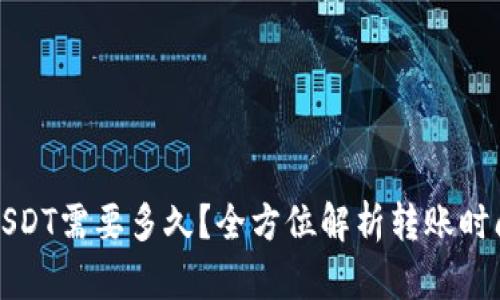 极客钱包转USDT需要多久？全方位解析转账时间和影响因素