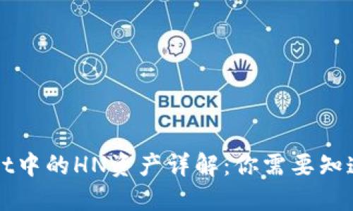 TPWallet中的HN资产详解：你需要知道的一切