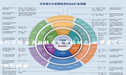 好的，下面是关于“USDT钱包地址怎么查”的、关键词，以及内容大纲和详细解答。


查找USDT钱包地址的简单步骤：避免常见错误

关键词：
USDT钱包地址, 查询USDT地址, 如何查找USDT地址, USDT地址安全性/guanjianci

内容大纲：
1. 引言
   - 简要介绍USDT及其功能
   - 对查找USDT钱包地址的必要性进行阐述

2. 什么是USDT钱包地址？
   - 定义和作用
   - 与其他加密货币钱包的区别

3. 如何查找USDT钱包地址？
   - 通过交易所查找
   - 通过第三方钱包查找
   - 如何验证钱包地址的正确性

4. USDT钱包地址的安全性分析
   - 钱包类型的选择（热钱包与冷钱包）
   - 如何确保钱包地址不被黑客攻击

5. 常见错误及解决方案
   - 错误输入地址的后果
   - 如何避免常见错误

6. 未来展望：USDT和区块链技术的发展
   - 未来趋势
   - 对用户的启示

7. 结论
   - 总结要点
   - 提出进一步的学习建议

---

引言
在数字货币的世界中，USDT（泰达币）因其稳定性受到广泛欢迎。USDT作为一种稳定币，旨在将其价值绑定到美元，使得用户在交易时能享受相对的稳定。在这个过程中，USDT钱包的使用成为不可或缺的一部分。用户必须知道如何查找自己的USDT钱包地址，以便进行充值或提现，此文将帮助你简要而清晰地了解这个重要的步骤。

什么是USDT钱包地址？
USDT钱包地址是一个由字母和数字组成的字符串，类似于银行账户信息，用于接收和发送USDT。钱包地址的生成是通过公钥和私钥的加密算法得出的。USDT钱包地址的独特性使其在区块链交易中可以有效识别用户。
USDT钱包地址与其它加密货币钱包地址的概念相似，但由于USDT是基于区块链的数字货币，因此它在存储和传输方面具有独特的优势和挑战。在使用USDT时，了解钱包地址的组成及其功能非常重要。

如何查找USDT钱包地址？
查找USDT钱包地址的方法主要有以下几种：
ul
li**通过交易所查找**：如果你在交易所购买了USDT，可以在你的交易账户中找到相应的钱包地址。这通常位于“钱包”或“资产”部分。/li
li**通过第三方钱包查找**：如果你使用的是非中心化钱包，则可以在钱包应用程序中找到地址。例如，在MetaMask或Trust Wallet中，查找步骤相对简单，通常在主界面即可看到。/li
li**如何验证钱包地址的正确性**：在复制地址前，请务必确认地址的准确性。可以通过比对首尾字符来确保没有错误发生。/li
/ul

USDT钱包地址的安全性分析
选择一个安全的钱包类型对于保护你的USDT资产至关重要。钱包主要分为热钱包和冷钱包。热钱包是在线存储，便于快速交易，但潜在的被攻击风险大。而冷钱包则是离线存储，安全性高但交易比较慢。
在使用USDT钱包时，用户需要采取一些额外的安全措施，如使用强密码、开启两因素认证，以及避免在不安全的网络环境中进行交易。

常见错误及解决方案
用户在查找和使用USDT钱包地址时可能会出现一些错误。例如，错误输入地址或选择错误的网络类型（如Omni、ERC20等）可能会导致资产丢失。
解决方案包括：在发送USDT前再次确认地址的正确性，了解不同网络的钱包地址的要求，以及测试小金额进行转账以验证流程的可靠性。

未来展望：USDT和区块链技术的发展
随着区块链技术的快速发展，USDT的应用范围也在不断扩大。从数字货币交易到跨境支付，USDT都展现出其独特的价值。
未来，我们可能会看到USDT与更多的应用场景结合，例如在金融服务、物流跟踪等领域的使用，这将极大改变我们的支付方式和商业模式。

结论
USDT钱包地址的查找是每一位数字货币使用者必须掌握的基本技能。通过对相关知识的学习，可以有效避免错误并提升交易效率。建议用户深入了解相关的技术及市场动态，以便在这个快速发展的领域中把握更多机遇。

---

以上是关于“USDT钱包地址怎么查”的内容大纲和详细解答。通过这样全面的介绍，用户可以更清晰地理解如何高效且安全地查找和使用USDT钱包地址。