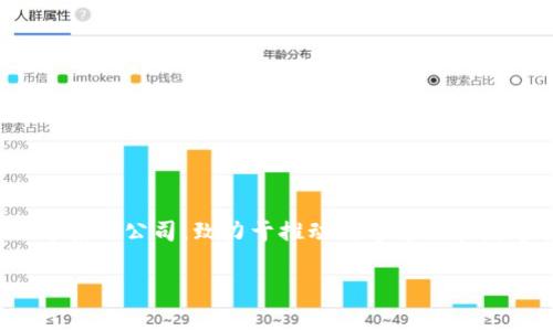 tp数字钱包是由TP集团（TP Group）推出的一款数字钱包应用。TP集团是一家专注于提供金融科技解决方案的公司，致力于推动数字支付和数字货币的应用。tp数字钱包旨在为用户提供便捷、安全的数字交易体验，包括支付、转账、资产管理等功能。

如果您有更多关于tp数字钱包的具体问题或需要进一步的信息，请告诉我！