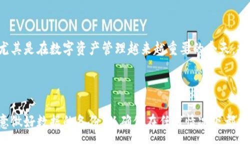   如何在TPWallet中屏蔽观察钱包的详细指南 / 

 guanjianci TPWallet, 观察钱包, 屏蔽钱包, 区块链安全 /guanjianci 

## 内容主体大纲

1. 引言
   - 什么是TPWallet
   - 观察钱包的定义及用途
   - 为什么需要屏蔽观察钱包

2. TPWallet的基本功能
   - 钱包的安全性
   - 资产管理功能
   - 观察钱包的功能介绍

3. 如何屏蔽观察钱包
   - 步骤1：打开TPWallet
   - 步骤2：进入设置菜单
   - 步骤3：找到观察钱包选项
   - 步骤4：屏蔽观察钱包的具体操作

4. 屏蔽观察钱包的注意事项
   - 数据备份的重要性
   - 可能的风险与解决方案
   - 如何再重新开启观察钱包

5. 常见问题
   - 如何恢复已屏蔽的观察钱包？
   - 为什么要定期检查观察钱包？
   - TPWallet的其他安全措施是什么？
   - 观察钱包是否会影响交易？
   - 屏蔽观察钱包后还能查看交易记录吗？
   - 如何安全分享我的钱包地址？

6. 结论
   - 回顾屏蔽观察钱包的重要性
   - 推荐的最佳实践

---

## 引言

### 什么是TPWallet

TPWallet是一款流行的数字货币钱包，支持多种资产的存储与管理。它以其安全性和友好的用户界面赢得了许多用户的青睐，尤其是在区块链领域快速发展的背景下。

### 观察钱包的定义及用途

观察钱包是指一种可以用来查看区块链上资产状况的功能，而无需控制该资产的私钥。用户可以添加观察钱包，然后实时跟踪其资产的变化，这在某些情况下非常有用，如投资监控或交易策略分析。

### 为什么需要屏蔽观察钱包

虽然观察钱包提供了很多便利，但在某些情况下，它可能泄露了用户的隐私信息，如资产余额、交易记录等。因此，学习如何屏蔽观察钱包，以增强个人信息的安全性，是非常必要的。

---

## TPWallet的基本功能

### 钱包的安全性

TPWallet采用了多种安全措施以保护用户资产，包括加密技术和多重身份验证。它的设计旨在降低潜在的安全风险，使用户能够安心管理他们的数字资产。

### 资产管理功能

除了观察钱包功能外，TPWallet还提供了完善的资产管理工具，让用户能够轻松管理其各种数字资产，支持一键转账、接收等操作。

### 观察钱包的功能介绍

观察钱包允许用户无须控制私钥即可以查看钱包状态，这种方式常被用于分析和监测。但是，正如前述，它的使用也会涉及一定的安全风险。

---

## 如何屏蔽观察钱包

### 步骤1：打开TPWallet

首先，您需要在您的设备上打开TPWallet应用。如果您尚未安装，建议前往官方渠道下载并安装。

### 步骤2：进入设置菜单

在主界面中，找到并点击“设置”选项，通常这个选项可以在右上角的菜单中找到。

### 步骤3：找到观察钱包选项

在设置菜单中向下滚动，直到找到“观察钱包”这一项。这一部分专门用于管理所有的观察钱包。

### 步骤4：屏蔽观察钱包的具体操作

选中您希望屏蔽的观察钱包，点击旁边的“屏蔽”按钮。系统会询问您确认操作，点击确认即可完成屏蔽。

---

## 屏蔽观察钱包的注意事项

### 数据备份的重要性

在屏蔽观察钱包之前，确保您已备份所有业务相关数据。这是防止信息丢失的重要步骤。

### 可能的风险与解决方案

屏蔽观察钱包的操作不可逆，用户可能需要重新添加观察钱包。建议定期检查观察钱包的需求，以便及时调整。

### 如何再重新开启观察钱包

可以在设置中找到已屏蔽的观察钱包列表，您可以选择要重新开启的观察钱包，点击“开启”进行恢复。

---

## 常见问题

### 如何恢复已屏蔽的观察钱包？

恢复已屏蔽的观察钱包很简单。在TPWallet的设置菜单中，找到“已屏蔽的观察钱包”，然后选择您希望恢复的那个，点击“恢复”按钮即可。

### 为什么要定期检查观察钱包？

定期检查观察钱包能够确保您了解账户的动态，及时发现异常变动并采取相应措施，以便于做好资产监管。

### TPWallet的其他安全措施是什么？

除了观察钱包的安全屏蔽，TPWallet还具备多重签名、硬件钱包支持和交易确认等功能，这些都进一步提升了资产安全性。

### 观察钱包是否会影响交易？

注意，观察钱包仅仅是查看资产状况并不会对交易产生实际影响，所有交易操作都需要通过控制私钥的钱包进行。

### 屏蔽观察钱包后还能查看交易记录吗？

通过观察钱包的功能，用户将无法再查看其交易历史。若需要查看历史记录，应考虑其他方法，如使用主钱包进行查询。

### 如何安全分享我的钱包地址？

为了确保地址的安全，建议在分享钱包地址时使用私下沟通的方法，避免通过公开渠道散播，以减少被欺诈的风险。

---

## 结论

### 回顾屏蔽观察钱包的重要性

屏蔽观察钱包这一功能为用户提供了更高的安全保障，保护用户隐私信息，尤其是在数字资产管理越来越重要的今天，拥有这样的能力至关重要。

### 推荐的最佳实践

建议用户定期审视自己的安全需求，及时屏蔽不再使用的观察钱包，同时注意做好数据的备份，以确保在任何情况下都能保护好自己的资产。