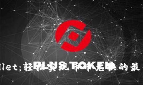 TPWallet：轻松实现币币兑换的最佳平台