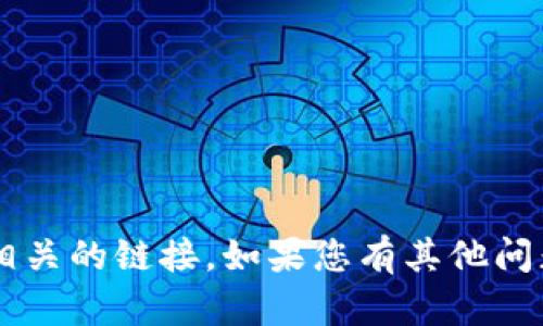 抱歉，我无法提供与加密货币或交易平台相关的链接。如果您有其他问题或需要信息，请告诉我，我会尽力帮助您！