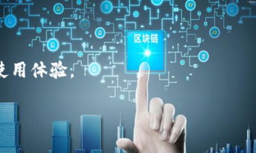 “Topay钱包”可能是指一种数字钱包或移动支付应用，具体功能和特色可能因提供商而异。数字钱包通常用于存储和管理用户的支付信息，方便在线购物、转账、和接收付款等金融活动。

如果您想了解更详细的内容，可以考虑以下几个方面：

1. **Topay钱包的基本功能**：
   - 介绍Topay钱包的主要功能，包括充值、转账、支付等。

2. **Topay钱包的安全性**：
   - 讨论Topay钱包在安全性方面的措施，如加密技术和用户身份验证。

3. **如何使用Topay钱包**：
   - 提供使用步骤，帮助用户快速上手。

4. **Topay钱包的费用**：
   - 分析使用Topay钱包可能涉及的费用，如转账费用和交易费用。

5. **与其他钱包的比较**：
   - 将Topay钱包与其他流行的钱包进行对比，突出其优势和劣势。

6. **用户反馈与市场评价**：
   - 收集用户的反馈和评价，帮助潜在用户更好地理解Topay钱包的实际使用体验。

若您需要进一步的信息或详细的内容，请告知我。