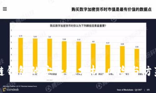 区块链钱包的安全性分析：风险与防范策略