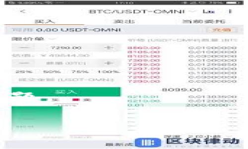 如何在华为手机上下载TPWallet：完整指南

TPWallet下载, 华为应用, 区块链钱包, 加密货币管理/guanjianci

## 内容大纲

1. **引言**
   - 介绍TPWallet及其功能
   - 华为手机用户的需求

2. **TPWallet的特点**
   - 安全性
   - 用户友好界面
   - 多币种支持

3. **华为应用市场简介**
   - 华为应用市场的优势
   - 如何使用华为应用市场

4. **在华为手机上下载TPWallet的步骤**
   - 第一步：打开华为应用市场
   - 第二步：搜索TPWallet
   - 第三步：下载与安装

5. **通过第三方渠道下载TPWallet**
   - 说明第三方渠道的风险
   - 安全下载的建议

6. **TPWallet的使用教程**
   - 创建钱包
   - 导入现有钱包
   - 进行交易

7. **常见问题解答**
   - 下载过程中遇到的问题
   - 使用TPWallet时的常见问题

8. **结论**
   - TPWallet的未来
   - 对华为用户的建议

## 详细内容

### 1. 引言
在数字货币迅速发展的时代，拥有一个安全可靠的加密货币钱包显得尤为重要。TPWallet作为一款多功能的钱包应用，吸引了众多用户的关注。然而，对于华为手机用户来说，如何在自己的设备上顺利下载和使用TPWallet呢？本文将为您提供一个详细的指南，帮助您在华为手机上顺利下载TPWallet。

### 2. TPWallet的特点
TPWallet是一款专注于加密货币存储和管理的钱包应用，其主要特点包括：安全性、用户友好的界面以及对多种加密货币的支持。TPWallet采用高强度的加密技术，确保用户的资产安全。同时，它提供了简单易用的操作界面，适合各种层次的用户使用。

### 3. 华为应用市场简介
华为应用市场是华为公司推出的一款应用程序下载平台，为用户提供丰富多样的手机应用。华为应用市场的优势在于其应用的可靠性和安全性，用户可以放心下载应用程序。

### 4. 在华为手机上下载TPWallet的步骤
在华为手机上下载TPWallet的步骤非常简单。首先，打开华为应用市场，然后在搜索框中输入“TPWallet”，找到该应用后点击下载和安装，等待完成即可。以下是具体步骤：

**第一步：打开华为应用市场**
在华为手机的主屏幕上，找到并点击“应用市场”图标。

**第二步：搜索TPWallet**
进入应用市场后，在搜索框中输入“TPWallet”，点击搜索。

**第三步：下载与安装**
找到TPWallet后，点击下载安装，等待下载完成后即可使用。

### 5. 通过第三方渠道下载TPWallet
虽然华为应用市场是官方渠道，但用户也可以通过其他第三方网站下载TPWallet。然而，这里需要注意的是，第三方渠道存在一定的风险，包括恶意软件和病毒。为确保下载安全，建议选择知名的下载网站，并查看用户评论和评分。

### 6. TPWallet的使用教程
下载完成后，用户可以开始使用TPWallet。首先需要创建一个新钱包，设置安全密码。如果您之前使用过TPWallet，也可以选择导入现有钱包。

### 7. 常见问题解答
在用户使用TPWallet的过程中，可能会遇到一些问题，比如下载失败或使用中的操作不清楚等。这一部分将详细解答这些常见问题。

### 8. 结论
总体而言，TPWallet是一款出色的加密货币钱包，适合华为手机用户使用。通过本文提供的指南，您可以轻松在华为手机上下载并使用TPWallet，保障您的数字资产安全。

---

## 相关问题

### 问题1：TPWallet是什么？
TPWallet是什么？
TPWallet是一款多功能的加密货币钱包，支持多种主流货币，提供安全易用的交易和存储服务。它的设计旨在满足用户在数字资产管理中的各种需求，包括存储、交易以及资产查看等。

### 问题2：如何在华为应用市场找到TPWallet？
如何在华为应用市场找到TPWallet？
在华为应用市场的搜索框中，输入“TPWallet”，即可快速找到相关应用，确保您下载到的是官方版本以保证安全性。

### 问题3：TPWallet的安全性如何？
TPWallet的安全性如何？
TPWallet采用多层加密技术保证用户资产的安全性，包括私钥的安全存储、交易验证等措施，这帮助用户防范黑客攻击及其他安全风险。

### 问题4：在华为手机上下载TPWallet的步骤是什么？
在华为手机上下载TPWallet的步骤是什么？
用户只需打开华为应用市场，搜索TPWallet，点击下载安装即可，整个过程简单顺畅。

### 问题5：TPWallet支持哪些加密货币？
TPWallet支持哪些加密货币？
TPWallet支持市面上大多数主流加密货币，包括比特币、以太坊、莱特币等，用户可以灵活管理自己的多种数字资产。

### 问题6：使用TPWallet时常见的错误有哪些？
使用TPWallet时常见的错误有哪些？
一些用户在使用TPWallet时可能会遇到操作不当导致的错误，比如密码错误、交易失败等，用户需仔细阅读操作说明并遵循步骤以避免这些问题。

以上内容提供了一个关于华为手机上下载和使用TPWallet的全面概述，希望能对您有所帮助。