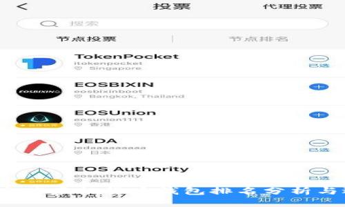 2023年全球虚拟货币钱包排名分析与选择指南