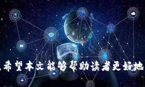   如何在TPWallet中自定义代币？ / 

 guanjianci TPWallet, 自定义代币, 加密货币, 数字资产 /guanjianci 

### 内容主体大纲

1. **引言**
   - 介绍TPWallet
   - 自定义代币的意义
   - 文章结构概述

2. **TPWallet是什么？**
   - TPWallet的功能
   - 用户界面和操作便捷性
   - 支持的链和代币类型

3. **为什么选择TPWallet作为您的数字资产管理工具？**
   - 安全性
   - 兼容性
   - 社区支持

4. **自定义代币的背景知识**
   - 什么是自定义代币？
   - 自定义代币的应用场景
   - 代币的标准如ERC-20和BEP-20

5. **在TPWallet中自定义代币的步骤**
   - 下载和注册TPWallet
   - 创建自定义代币的基本要求
   - 具体操作步骤详解

6. **常见问题解答**
   - 自定义代币的限制和条款
   - 如何确保代币的安全性？
   - 如何为自定义代币提供流动性？
   - 如何在TPWallet中展示自定义代币？
   - 自定义代币的费用及计算方式
   - 如何进行代币的管理与更新？

7. **总结**
   - 对自定义代币的总结
   - TPWallet的未来展望

---

### 引言

在当今的区块链技术时代，以太坊（Ethereum）、币安智能链（Binance Smart Chain）等平台上的代币如雨后春笋般涌现。其中，自定义代币的出现不仅丰富了数字资产的生态，同时也为用户提供了更加个性化的投资选择。TPWallet作为一款多功能钱包，为用户提供了自定义代币的功能，让用户可以通过简单的步骤创建自己的代币，管理数字资产。本文将为大家详细介绍如何在TPWallet中自定义代币，并解答一些常见问题。

### TPWallet是什么？

TPWallet的功能
TPWallet是一款功能强大的数字资产钱包，支持多种区块链及代币的存储、转账和交易。用户可以用它进行加密资产的管理，同时也可以参与去中心化金融（DeFi）的活动。TPWallet的用户界面友好，操作简单，为用户提供了良好的使用体验。

用户界面和操作便捷性
TPWallet的用户界面设计，各个功能模块分类清晰，用户可以快速找到所需操作。无论是老手还是新手，使用TPWallet都能快速上手。

支持的链和代币类型
TPWallet支持多种区块链，如以太坊、币安智能链等，用户可以在不同的链上存储和管理其代币。每种链下又有不同类型的代币供用户选择，极大丰富了投资选择。

### 为什么选择TPWallet作为您的数字资产管理工具？

安全性
安全性是数字资产管理的重中之重，TPWallet通过加密技术和冷存储方案确保用户资产的安全。同时，TPWallet也定期进行安全审计，提升安全性。

兼容性
TPWallet不仅支持多链资产，还兼容ERC-20、BEP-20等主流代币标准，让用户在创建和管理代币时更加方便。

社区支持
TPWallet拥有一种活跃的用户社区，用户可以在社区中获取最新资讯、避免常见错误，或者获取其他用户的实际使用经验。

### 自定义代币的背景知识

什么是自定义代币？
自定义代币是指用户根据自己的需求和设想创建的数字代币。与普通代币不同的是，自定义代币能够设置其特有的规则和功能。这使得自定义代币在各种场景中使用变得灵活，例如，可用于众筹、奖励机制、投票等。

自定义代币的应用场景
自定义代币可以在许多场景下发挥作用，如ICO（首次代币发行）、社区投票、游戏内道具、促进商业活动等。不同场景的代币设计不同，用户可以选择适合自己需求的方案。

代币的标准如ERC-20和BEP-20
ERC-20和BEP-20是创建代币的主流标准，分别用于以太坊和币安智能链。了解这些标准能够帮助用户在创建自己的代币时做出恰当的选择，同时有助于后续的管理和应用。

### 在TPWallet中自定义代币的步骤

下载和注册TPWallet
首先，用户需在官方网站下载TPWallet，并进行注册。注册过程简单，用户只需填写电子邮件及设置密码即可。

创建自定义代币的基本要求
在TPWallet中创建自定义代币，用户需要具备一定的技术知识，尤其是对于代币的命名、符号和总量等基本信息要求。用户还需要准备区块链网络的足够资金用于交易手续费。

具体操作步骤详解
在TPWallet中自定义代币的详细步骤包括：登录钱包，进入创建代币模块，输入相关信息，确认所有设置以及最终提交创建请求。在此过程中，用户需要确保信息的准确性，以免因错误而导致代币创建失败。

### 常见问题解答

自定义代币的限制和条款
TPWallet对自定义代币的创建有一定的限制。例如，每个账户只能创建一定数量的代币，且代币的初始总量和分配方式均需遵循相关规则。用户在创建代币前需仔细阅读相关条款，避免因不当操作产生损失。

如何确保代币的安全性？
确保代币的安全性主要依赖于技术和管理两个方面。在技术上，用户应选择合适的智能合约标准，定期检测合约代码是否存在漏洞。在管理上，用户需妥善保管私钥，并对服务器进行安全监控，确保没有安全漏洞。

如何为自定义代币提供流动性？
为代币提供流动性通常通过将代币提供到流动性池或者交易所进行流动性挖矿。用户可以通过流动性池获得交易手续费的奖励，激励用户持有和使用代币。此外，选择合适的链和交易对也是保证流动性的重要因素。

如何在TPWallet中展示自定义代币？
TPWallet自动检测创建的自定义代币，但用户也可手动将代币添加到展示列表中。用户需确保输入的信息（如合约地址、符号等）准确无误，以便顺利展示代币。

自定义代币的费用及计算方式
自定义代币通常涉及到创建费用和交易费用两部分。创建费用是指在创建代币时支付的费用，而交易费用则是用户通过自定义代币进行转账时产生的费用。用户应根据不同链的当前费用情况进行预算，以免支付过高费用。

如何进行代币的管理与更新？
代币管理的关键在于跟踪代币的流通情况和社区反馈，用户应定期更新代币的相关信息和应用场景。同时，若想对代币进行重要更新，需要考虑到合约的不可变性，并及时通知持币者相关变更。

### 总结

无论是作为投资工具还是用作社区治理，自定义代币都在区块链世界中发挥了举足轻重的作用。通过TPWallet，用户不仅能够方便地创建和管理自己想要的代币，还能参与到更广泛的区块链生态中。希望本文能够帮助读者更好地理解自定义代币的操作流程和相关问题，积极探索这一领域的无限可能。