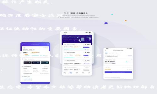   如何在TPWallet中自定义代币？ / 

 guanjianci TPWallet, 自定义代币, 加密货币, 数字资产 /guanjianci 

### 内容主体大纲

1. **引言**
   - 介绍TPWallet
   - 自定义代币的意义
   - 文章结构概述

2. **TPWallet是什么？**
   - TPWallet的功能
   - 用户界面和操作便捷性
   - 支持的链和代币类型

3. **为什么选择TPWallet作为您的数字资产管理工具？**
   - 安全性
   - 兼容性
   - 社区支持

4. **自定义代币的背景知识**
   - 什么是自定义代币？
   - 自定义代币的应用场景
   - 代币的标准如ERC-20和BEP-20

5. **在TPWallet中自定义代币的步骤**
   - 下载和注册TPWallet
   - 创建自定义代币的基本要求
   - 具体操作步骤详解

6. **常见问题解答**
   - 自定义代币的限制和条款
   - 如何确保代币的安全性？
   - 如何为自定义代币提供流动性？
   - 如何在TPWallet中展示自定义代币？
   - 自定义代币的费用及计算方式
   - 如何进行代币的管理与更新？

7. **总结**
   - 对自定义代币的总结
   - TPWallet的未来展望

---

### 引言

在当今的区块链技术时代，以太坊（Ethereum）、币安智能链（Binance Smart Chain）等平台上的代币如雨后春笋般涌现。其中，自定义代币的出现不仅丰富了数字资产的生态，同时也为用户提供了更加个性化的投资选择。TPWallet作为一款多功能钱包，为用户提供了自定义代币的功能，让用户可以通过简单的步骤创建自己的代币，管理数字资产。本文将为大家详细介绍如何在TPWallet中自定义代币，并解答一些常见问题。

### TPWallet是什么？

TPWallet的功能
TPWallet是一款功能强大的数字资产钱包，支持多种区块链及代币的存储、转账和交易。用户可以用它进行加密资产的管理，同时也可以参与去中心化金融（DeFi）的活动。TPWallet的用户界面友好，操作简单，为用户提供了良好的使用体验。

用户界面和操作便捷性
TPWallet的用户界面设计，各个功能模块分类清晰，用户可以快速找到所需操作。无论是老手还是新手，使用TPWallet都能快速上手。

支持的链和代币类型
TPWallet支持多种区块链，如以太坊、币安智能链等，用户可以在不同的链上存储和管理其代币。每种链下又有不同类型的代币供用户选择，极大丰富了投资选择。

### 为什么选择TPWallet作为您的数字资产管理工具？

安全性
安全性是数字资产管理的重中之重，TPWallet通过加密技术和冷存储方案确保用户资产的安全。同时，TPWallet也定期进行安全审计，提升安全性。

兼容性
TPWallet不仅支持多链资产，还兼容ERC-20、BEP-20等主流代币标准，让用户在创建和管理代币时更加方便。

社区支持
TPWallet拥有一种活跃的用户社区，用户可以在社区中获取最新资讯、避免常见错误，或者获取其他用户的实际使用经验。

### 自定义代币的背景知识

什么是自定义代币？
自定义代币是指用户根据自己的需求和设想创建的数字代币。与普通代币不同的是，自定义代币能够设置其特有的规则和功能。这使得自定义代币在各种场景中使用变得灵活，例如，可用于众筹、奖励机制、投票等。

自定义代币的应用场景
自定义代币可以在许多场景下发挥作用，如ICO（首次代币发行）、社区投票、游戏内道具、促进商业活动等。不同场景的代币设计不同，用户可以选择适合自己需求的方案。

代币的标准如ERC-20和BEP-20
ERC-20和BEP-20是创建代币的主流标准，分别用于以太坊和币安智能链。了解这些标准能够帮助用户在创建自己的代币时做出恰当的选择，同时有助于后续的管理和应用。

### 在TPWallet中自定义代币的步骤

下载和注册TPWallet
首先，用户需在官方网站下载TPWallet，并进行注册。注册过程简单，用户只需填写电子邮件及设置密码即可。

创建自定义代币的基本要求
在TPWallet中创建自定义代币，用户需要具备一定的技术知识，尤其是对于代币的命名、符号和总量等基本信息要求。用户还需要准备区块链网络的足够资金用于交易手续费。

具体操作步骤详解
在TPWallet中自定义代币的详细步骤包括：登录钱包，进入创建代币模块，输入相关信息，确认所有设置以及最终提交创建请求。在此过程中，用户需要确保信息的准确性，以免因错误而导致代币创建失败。

### 常见问题解答

自定义代币的限制和条款
TPWallet对自定义代币的创建有一定的限制。例如，每个账户只能创建一定数量的代币，且代币的初始总量和分配方式均需遵循相关规则。用户在创建代币前需仔细阅读相关条款，避免因不当操作产生损失。

如何确保代币的安全性？
确保代币的安全性主要依赖于技术和管理两个方面。在技术上，用户应选择合适的智能合约标准，定期检测合约代码是否存在漏洞。在管理上，用户需妥善保管私钥，并对服务器进行安全监控，确保没有安全漏洞。

如何为自定义代币提供流动性？
为代币提供流动性通常通过将代币提供到流动性池或者交易所进行流动性挖矿。用户可以通过流动性池获得交易手续费的奖励，激励用户持有和使用代币。此外，选择合适的链和交易对也是保证流动性的重要因素。

如何在TPWallet中展示自定义代币？
TPWallet自动检测创建的自定义代币，但用户也可手动将代币添加到展示列表中。用户需确保输入的信息（如合约地址、符号等）准确无误，以便顺利展示代币。

自定义代币的费用及计算方式
自定义代币通常涉及到创建费用和交易费用两部分。创建费用是指在创建代币时支付的费用，而交易费用则是用户通过自定义代币进行转账时产生的费用。用户应根据不同链的当前费用情况进行预算，以免支付过高费用。

如何进行代币的管理与更新？
代币管理的关键在于跟踪代币的流通情况和社区反馈，用户应定期更新代币的相关信息和应用场景。同时，若想对代币进行重要更新，需要考虑到合约的不可变性，并及时通知持币者相关变更。

### 总结

无论是作为投资工具还是用作社区治理，自定义代币都在区块链世界中发挥了举足轻重的作用。通过TPWallet，用户不仅能够方便地创建和管理自己想要的代币，还能参与到更广泛的区块链生态中。希望本文能够帮助读者更好地理解自定义代币的操作流程和相关问题，积极探索这一领域的无限可能。