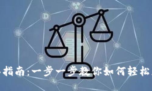 TPWallet购买指南：一步一步教你如何轻松获取TPWallet
