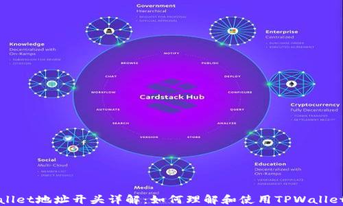 
TPWallet地址开头详解：如何理解和使用TPWallet地址