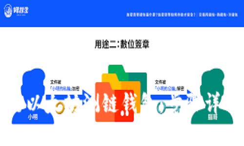 如何成功运行以太坊测链钱包：步骤详解与实用指南