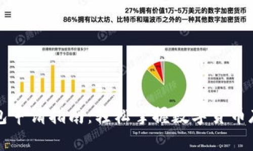 虚拟币钱包申请指南：轻松掌握数字货币存储与管理
