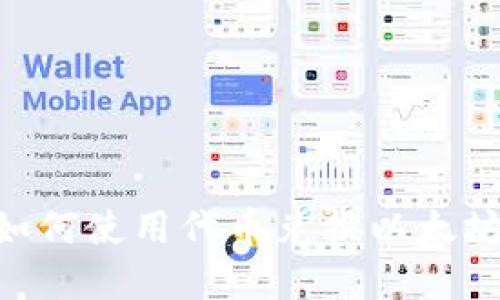 TPWallet如何使用代币兑换以太坊：完整指南
