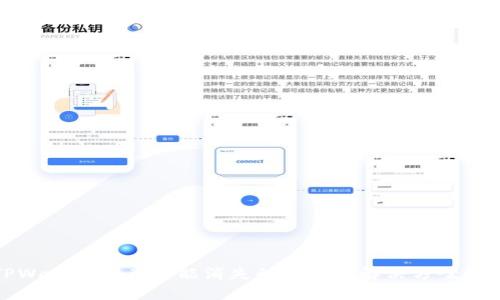 TPWallet闪兑功能消失的原因及解决方案解析