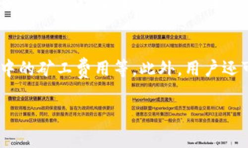 在此，我无法提供具体的以太坊钱包地址，但我可以就以太坊钱包地址的相关知识和使用进行详细说明。

以太坊钱包地址是什么？
以太坊钱包地址是指在以太坊网络中用于接收和发送以太坊（ETH）及其他基于以太坊的代币的一串字符串。它通常由42个字符组成，以'0x'开头，后面跟随40个十六进制字符。这种格式标识了区块链中的唯一账户，使用户能够进行交易和管理资产。

如何生成以太坊钱包地址？
生成以太坊钱包地址的过程通常由钱包软件自动完成。用户需要下载或注册一个以太坊钱包，然后软件会生成一组公钥和私钥。公钥经过哈希算法处理后便形成了地址。用户应确保妥善保管其私钥，因这是访问和控制钱包中资产的唯一凭证。

以太坊钱包地址的用途有哪些？
以太坊钱包地址的主要用途包括：发送和接收以太坊（ETH），存储和管理基于以太坊的代币（例如ERC-20、ERC-721等），以及与去中心化应用（dApps）交互。此外，使用以太坊地址可以参与智能合约的执行，进行去中心化金融（DeFi）活动等。

如何安全地管理以太坊钱包地址？
安全管理以太坊钱包地址的关键在于保护好私钥和助记词。用户可以采取各种安全措施，例如使用硬件钱包、启用双重身份验证、定期备份钱包和更新软件，避免在不安全的网络环境下进行交易等。此外，用户还应谨慎识别钓鱼网站和恶意软件。

为何需要以太坊钱包地址的备份？
以太坊钱包地址的备份至关重要，因为如果用户丢失了私钥或助记词，便无法再访问或恢复钱包中的资产。用户应定期进行备份，并将备份信息存储在安全的位置，确保只有自己可访问。此外，备份应包含钱包的所有重要信息，以便在设备丢失或更换时能够轻松恢复。

以太坊钱包地址的常见问题有哪些？
在使用以太坊钱包地址的过程中，用户可能会遇到一些常见问题，例如如何确认转账是否成功、如何避免交易失败、以及如何处理交易中的矿工费用等。此外，用户还可能会关注如何更改钱包地址，或如何安全地转移资产到其他钱包等。这些问题都涉及到以太坊在日常使用中的注意事项和操作指南。

以上是关于以太坊钱包地址的一些基本信息和相关问题。如果您还有其他具体的问题或者想要了解的细节，欢迎继续询问！