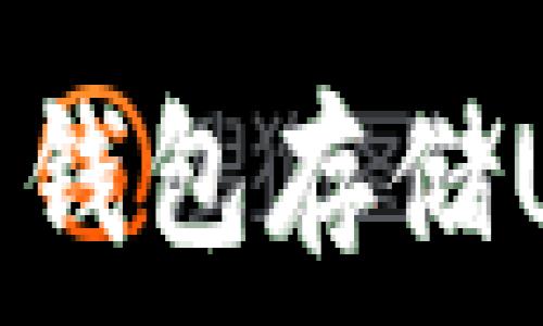   
选择最佳低层钱包存储USDT的全攻略