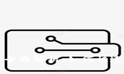 TPWallet闪兑功能全面解析：如何快速进行数字资产兑换