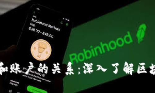 以太坊钱包和账户的关系：深入了解区块链生态系统