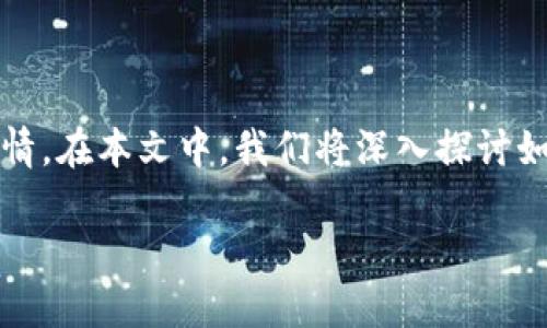 在进行任何投资时，掌握相关的数据和信息是至关重要的。TPWallet是一个广受欢迎的数字资产钱包，它能够帮助用户便捷地管理加密货币以及查看市场行情。在本文中，我们将深入探讨如何使用TPWallet查看K线图的相关信息，包括如何理解K线图、如何解读市场数据、以及它对投资决策的影响等等。以下是我们讨论的内容大纲及其相关问题。

### 如何在TPWallet中查看K线图并解读市场数据