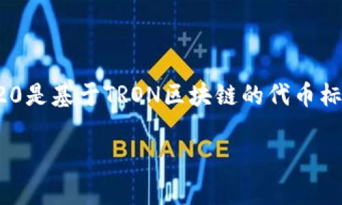 在探讨tpwallet是否支持TRC20通道之前，我们首先要了解一些与TRC20相关的基本概念和tpwallet的功能。TRC20是基于TRON区块链的代币标准，类似于以太坊上的ERC20标准。tpwallet是一款方便用户管理多种数字资产的钱包应用，拥有多种功能和服务。

### tpwallet是否支持TRC20通道？全面分析与解读