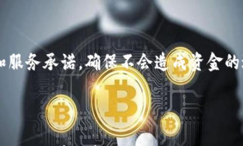 

比特币钱包恢复密码的全过程解析：你需要知道的5件事

关键词

比特币钱包, 恢复密码, 密码找回, 加密货币, 数字资产/guanjianci

内容主体大纲

1. 引言
   - 数字资产的崛起
   - 比特币钱包的重要性

2. 比特币钱包和密码管理
   - 比特币钱包的类型
   - 密码的重要性与管理建议

3. 密码恢复过程概览
   - 恢复钱包的基本步骤
   - 恢复时间的影响因素

4. 实际恢复案例分析
   - 案例一：成功恢复的情况
   - 案例二：失败的恢复经历

5. 防止密码遗忘的方法
   - 创建强密码的技巧
   - 备份的重要性

6. 相关法律与安全问题
   - 数字货币的监管情况
   - 安全性建议

7. 常见问题解答
   - 失去密码后会丢失资金吗？
   - 如何选择安全的钱包？
   - 恢复状态的常见误区
   - 如果备份文件丢失怎么办？
   - 使用什么工具协助恢复？
   - 是否需要专业人士协助？

---

### 比特币钱包恢复密码的全过程解析：你需要知道的5件事

#### 1. 引言

随着加密货币的迅猛发展，比特币逐渐成为一种广为人知的数字资产。作为比特币持有者，拥有一个安全、易于使用的钱包显得尤为重要。然而，由于密码遗忘或丢失，很多使用者在面临想要恢复比特币钱包时感到无措。这篇文章旨在为读者提供关于比特币钱包恢复密码的实用指南。

#### 2. 比特币钱包和密码管理

比特币钱包分为热钱包和冷钱包。热钱包通常与互联网连接，适合频繁交易，而冷钱包适合长期存储，安全性较高。无论选择哪种钱包，密码的管理都是至关重要的。

首先，用户应选择一个复杂且难以猜测的密码。其次，定期更换密码可以有效防止安全隐患。建议使用密码管理工具来帮忙管理各类密码，以免造成遗忘的困扰。

#### 3. 密码恢复过程概览

如果您忘记了比特币钱包密码，第一步是寻找恢复选项。多数钱包都会提供某种形式的恢复程序。这通常包括输入与您的钱包关联的恢复词句或私钥。

恢复的时间因多种因素而异，包括钱包的类型、提供的功能以及是否有备份选项。如果有完整的恢复信息，通常可以在几分钟内恢复。如果没有，则复杂性可能会显著增加。

#### 4. 实际恢复案例分析

**案例一**：成功恢复的情况

有一位用户因遗忘钱包密码而无法访问资金。在查看帮助文档后，他找到自己的恢复词句，迅速进行了恢复，成功重新获得了对钱包的访问权。

**案例二**：失败的恢复经历

另一位用户尝试通过服务提供的恢复功能恢复钱包，但未能提供正确的私钥，最终他的比特币资金也随之丢失。这一案例提醒大家，务必保留好恢复信息。

#### 5. 防止密码遗忘的方法

为了避免忘记密码，创建一个强而易记的密码是非常重要的。可采用一些记忆技巧，例如使用助记符或将密码关联于特定的图像。

同时，备份也是重中之重。确保将恢复词句或备份文件保存在多个安全地点，如纸质备份与数字存储并行使用，能有效降低丢失可能性。

#### 6. 相关法律与安全问题

数字货币的法律监管日益严格，同时也带来了不同的安全挑战。了解当地的法规以及使用安全的进程是保护个人财产的关键。在创建账号和进行交易时，需谨慎选择平台，以防受到恶意攻击。

#### 7. 常见问题解答

##### 失去密码后会丢失资金吗？

失去对比特币钱包的访问权并不意味着您会永久失去资金。不过，取决于您是否保留了所需的恢复信息，您是否还有可能恢复这些资产。如果拥有恢复助记词或私钥，恢复资金的可能性非常高。

##### 如何选择安全的钱包？

在选择比特币钱包时，用户需考虑多重因素，包括各自的需求（交易频率、安全性要求等）。此外，应查阅用户评论、功能介绍，并优先选择开源钱包，确保其安全性与透明度。

##### 恢复状态的常见误区

许多人认为只要服务提供商存在，即可随时恢复密码。然而，实际上，如果没有相应的恢复词句或私钥，服务提供商通常无法帮助恢复访问。确保理解这些常见误区，能避免不必要的期待与焦虑。

##### 如果备份文件丢失怎么办？

一旦备份文件丢失，恢复将变得极为复杂。此时，用户应尽量回忆任何可能的恢复信息，或者咨询相关专家，但成功率较低。

##### 使用什么工具协助恢复？

市场上提供多种工具和服务来帮助用户恢复比特币钱包。在选择时，要确保选择那些信誉良好、用户评价高的软件，避免下载来历不明的软件引发安全隐患。

##### 是否需要专业人士协助？

如果尝试自行恢复失败，联系专业人士或具有良好口碑的服务公司可能是一个选择。但在此过程中，需谨慎评估对方的资格和服务承诺，确保不会造成资金的进一步损失。

---

以上是关于比特币钱包恢复密码的一些基本信息和相关解答。这些知识将帮助用户更好地管理和保护他们的数字资产。希望能为您带来帮助！