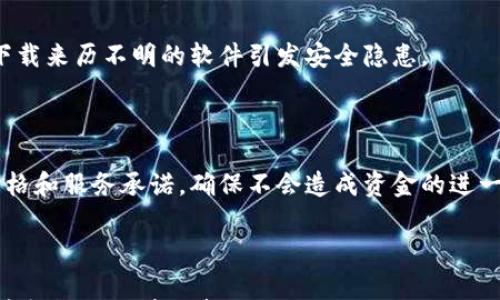 

比特币钱包恢复密码的全过程解析：你需要知道的5件事

关键词

比特币钱包, 恢复密码, 密码找回, 加密货币, 数字资产/guanjianci

内容主体大纲

1. 引言
   - 数字资产的崛起
   - 比特币钱包的重要性

2. 比特币钱包和密码管理
   - 比特币钱包的类型
   - 密码的重要性与管理建议

3. 密码恢复过程概览
   - 恢复钱包的基本步骤
   - 恢复时间的影响因素

4. 实际恢复案例分析
   - 案例一：成功恢复的情况
   - 案例二：失败的恢复经历

5. 防止密码遗忘的方法
   - 创建强密码的技巧
   - 备份的重要性

6. 相关法律与安全问题
   - 数字货币的监管情况
   - 安全性建议

7. 常见问题解答
   - 失去密码后会丢失资金吗？
   - 如何选择安全的钱包？
   - 恢复状态的常见误区
   - 如果备份文件丢失怎么办？
   - 使用什么工具协助恢复？
   - 是否需要专业人士协助？

---

### 比特币钱包恢复密码的全过程解析：你需要知道的5件事

#### 1. 引言

随着加密货币的迅猛发展，比特币逐渐成为一种广为人知的数字资产。作为比特币持有者，拥有一个安全、易于使用的钱包显得尤为重要。然而，由于密码遗忘或丢失，很多使用者在面临想要恢复比特币钱包时感到无措。这篇文章旨在为读者提供关于比特币钱包恢复密码的实用指南。

#### 2. 比特币钱包和密码管理

比特币钱包分为热钱包和冷钱包。热钱包通常与互联网连接，适合频繁交易，而冷钱包适合长期存储，安全性较高。无论选择哪种钱包，密码的管理都是至关重要的。

首先，用户应选择一个复杂且难以猜测的密码。其次，定期更换密码可以有效防止安全隐患。建议使用密码管理工具来帮忙管理各类密码，以免造成遗忘的困扰。

#### 3. 密码恢复过程概览

如果您忘记了比特币钱包密码，第一步是寻找恢复选项。多数钱包都会提供某种形式的恢复程序。这通常包括输入与您的钱包关联的恢复词句或私钥。

恢复的时间因多种因素而异，包括钱包的类型、提供的功能以及是否有备份选项。如果有完整的恢复信息，通常可以在几分钟内恢复。如果没有，则复杂性可能会显著增加。

#### 4. 实际恢复案例分析

**案例一**：成功恢复的情况

有一位用户因遗忘钱包密码而无法访问资金。在查看帮助文档后，他找到自己的恢复词句，迅速进行了恢复，成功重新获得了对钱包的访问权。

**案例二**：失败的恢复经历

另一位用户尝试通过服务提供的恢复功能恢复钱包，但未能提供正确的私钥，最终他的比特币资金也随之丢失。这一案例提醒大家，务必保留好恢复信息。

#### 5. 防止密码遗忘的方法

为了避免忘记密码，创建一个强而易记的密码是非常重要的。可采用一些记忆技巧，例如使用助记符或将密码关联于特定的图像。

同时，备份也是重中之重。确保将恢复词句或备份文件保存在多个安全地点，如纸质备份与数字存储并行使用，能有效降低丢失可能性。

#### 6. 相关法律与安全问题

数字货币的法律监管日益严格，同时也带来了不同的安全挑战。了解当地的法规以及使用安全的进程是保护个人财产的关键。在创建账号和进行交易时，需谨慎选择平台，以防受到恶意攻击。

#### 7. 常见问题解答

##### 失去密码后会丢失资金吗？

失去对比特币钱包的访问权并不意味着您会永久失去资金。不过，取决于您是否保留了所需的恢复信息，您是否还有可能恢复这些资产。如果拥有恢复助记词或私钥，恢复资金的可能性非常高。

##### 如何选择安全的钱包？

在选择比特币钱包时，用户需考虑多重因素，包括各自的需求（交易频率、安全性要求等）。此外，应查阅用户评论、功能介绍，并优先选择开源钱包，确保其安全性与透明度。

##### 恢复状态的常见误区

许多人认为只要服务提供商存在，即可随时恢复密码。然而，实际上，如果没有相应的恢复词句或私钥，服务提供商通常无法帮助恢复访问。确保理解这些常见误区，能避免不必要的期待与焦虑。

##### 如果备份文件丢失怎么办？

一旦备份文件丢失，恢复将变得极为复杂。此时，用户应尽量回忆任何可能的恢复信息，或者咨询相关专家，但成功率较低。

##### 使用什么工具协助恢复？

市场上提供多种工具和服务来帮助用户恢复比特币钱包。在选择时，要确保选择那些信誉良好、用户评价高的软件，避免下载来历不明的软件引发安全隐患。

##### 是否需要专业人士协助？

如果尝试自行恢复失败，联系专业人士或具有良好口碑的服务公司可能是一个选择。但在此过程中，需谨慎评估对方的资格和服务承诺，确保不会造成资金的进一步损失。

---

以上是关于比特币钱包恢复密码的一些基本信息和相关解答。这些知识将帮助用户更好地管理和保护他们的数字资产。希望能为您带来帮助！