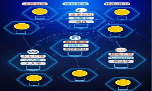   
baiotiTPWallet如何绑定银行卡：步骤与技巧/baioti  

关键词  
TPWallet, 绑定银行卡, 数字钱包, 手机支付/guanjianci  

## 内容主体大纲

1. **引言**
   - 概述数字钱包的兴起
   - TPWallet的基本介绍

2. **什么是TPWallet**
   - TPWallet的功能与特点
   - TPWallet的用户界面简介

3. **绑定银行卡的必要性**
   - 银行卡与数字钱包的关系
   - 绑定银行卡的优势

4. **TPWallet绑定银行卡的步骤**
   - 创建TPWallet账号
   - 进入绑定银行卡界面
   - 输入银行卡信息
   - 完成手机验证
   - 提交审核

5. **绑定银行卡的注意事项**
   - 信息准确性
   - 银行卡类型限制
   - 安全性问题

6. **常见问题解决**
   - 绑定失败怎么办？
   - 验证码收不到怎么办？
   - 修改绑定银行卡的步骤

7. **总结**
   - TPWallet的未来与用户体验展望

## 详细内容

### 引言

随着移动支付的普及，越来越多的人开始接受使用数字钱包进行日常支付。TPWallet作为一个新兴的数字钱包平台，其简单易用的特性吸引了众多用户。然而，对于初次使用者来说，如何在TPWallet上绑定银行卡可能是个疑难问题。本文将详细介绍TPWallet的绑定银行卡流程、注意事项以及常见问题的解决方法。

### 什么是TPWallet

TPWallet是一款集支付、转账、理财于一体的数字钱包应用，它不仅支持常见的支付功能，还为用户提供多样化的金融服务。用户可通过TPWallet进行线上购物、跨境支付等操作，同时享受便利的理财服务。TPWallet的用户界面友好，支持多种语言，适合全球用户使用。

### 绑定银行卡的必要性

在TPWallet中绑定银行卡可以为用户提供更加便利的资金管理体验。通过绑定银行卡，用户可以实现快速充值、提现，随时随地管理个人资金。此外，绑定银行卡后，可以有效减少支付过程中的繁琐步骤，提高交易的效率。

### TPWallet绑定银行卡的步骤

#### 创建TPWallet账号

在绑定银行卡之前，用户首先需要在TPWallet上注册一个账号。通过下载TPWallet应用并遵循指引完成注册流程，就可以拥有一个属于自己的TPWallet账号。

#### 进入绑定银行卡界面

登录TPWallet后，用户需要在主界面找到“绑定银行卡”选项。通常，该选项在“我的”或“设置”中可以找到。

#### 输入银行卡信息

点击“绑定银行卡”后，用户需要填写银行卡号、持卡人姓名等信息。确保输入的信息准确无误，因为错误的信息会导致绑定失败。

#### 完成手机验证

输入银行卡信息后，TPWallet会要求用户进行手机验证。用户需要输入系统发送到手机的验证码，以确保安全性。

#### 提交审核

完成上述步骤后，点击提交按钮，TPWallet会对用户提交的信息进行审核。一般情况下，审核会在数分钟内完成，成功后用户就可以使用绑定的银行卡进行支付。

### 绑定银行卡的注意事项

在绑定银行卡时，用户需要注意几个问题。首先，要确保输入的信息准确，尤其是银行卡号和身份证信息。此外，不同银行的银行卡可能存在类型限制，用户需要确保自己的银行卡符合TPWallet的绑定要求。最后，安全性问题同样重要，用户应选择安全的网络环境进行操作，避免信息被泄露。

### 常见问题解决

#### 绑定失败怎么办？

如果用户在绑定银行卡时遇到失败提示，可以先检查信息的准确性，确保所输入的信息无误。如果信息无误，可能是系统问题或网络问题，建议过一段时间再尝试。

#### 验证码收不到怎么办？

如果账户绑定过程中验证码没有及时收到，用户可以检查手机信号，确认是否有良好的网络连接。此外，用户也可以尝试重新发送验证码或者更换绑定的手机号。

#### 修改绑定银行卡的步骤

如果用户想要修改已绑定的银行卡，可以在TPWallet中找到“银行卡管理”功能。进入后，可以选择删除原有银行卡，随后按照前文介绍的步骤重新绑定新的银行卡。

### 总结

TPWallet作为一款实用的数字钱包，提供了便捷的绑定银行卡功能。通过了解绑定流程及注意事项，用户可以更高效地使用TPWallet进行支付和资金管理。随着数字金融的不断发展，TPWallet无疑会吸引更多用户的关注和使用。

---

## 相关问题探讨

1. **TPWallet能绑定哪些银行卡？**
   - 各大银行的卡片支持情况。
   
2. **绑定银行卡后，如何进行资金管理？**
   - 在TPWallet中管理账户资金的方法。
  
3. **TPWallet的安全性如何保障？**
   - TPWallet采取的安全措施分析。 

4. **绑定银行卡时获取验证码的方式有哪些？**
   - 各种获取验证码的途径与问题处理。

5. **TPWallet其他功能的介绍和使用帮助。**
   - 除了绑定银行卡，还有哪些功能值得用户了解？

6. **未来数字钱包行业的发展趋势与TPWallet的定位？**
   - 行业内的竞争形势及TPWallet的发展策略。

以上是关于TPWallet绑定银行卡的详细介绍及相关问题的分析，期待为您提供帮助与参考！