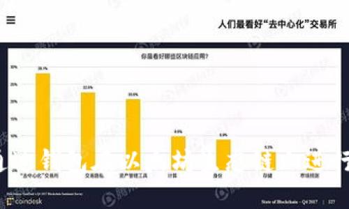如何通过钱包在以太坊生态链上进行兑换？