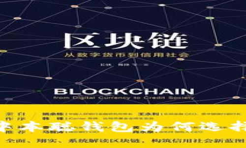 : 揭秘：中本聪钱包为何选择以太坊？