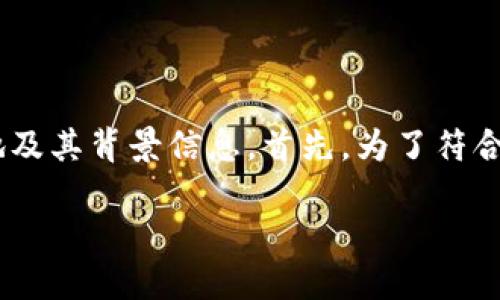 在这个主题下，我们来探讨关于TPWallet的注册地及其背景信息。首先，为了符合您的请求，我将提供一个、相关关键词和内容大纲。

TPWallet注册地揭秘：了解它的起源与发展