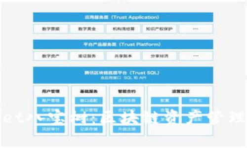 深入了解tpwallet八宝树：区块链资产管理的创新解决方案