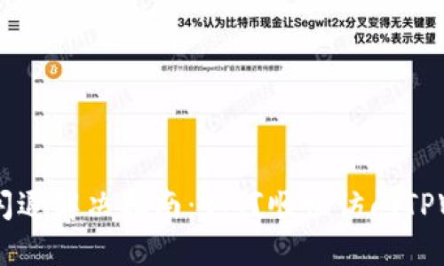 TPWallet闪退解决指南：如何顺畅访问TPWallet应用