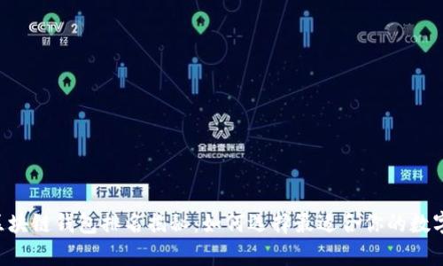 2023年Vpay区块链钱包排名揭秘：如何选择最适合你的数字资产管理工具