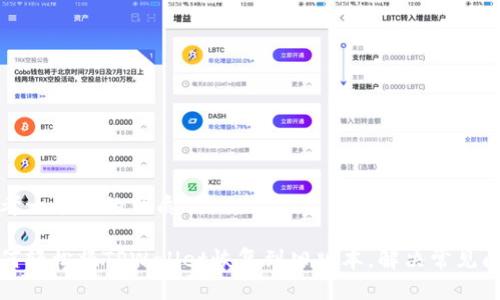 思考一个且的优质

如何轻松将TPWallet恢复到旧版本，解决常见问题