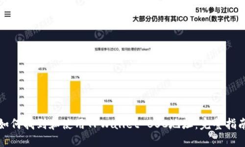 如何找到和使用TPWallet BSC地址：完整指南