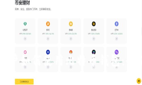 苹果用户如何使用比特币钱包：全面指南