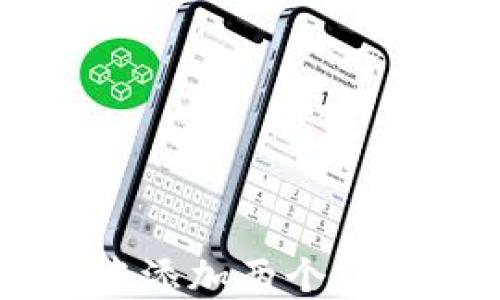 
如何在TPWallet中添加两个钱包账户的详细指南