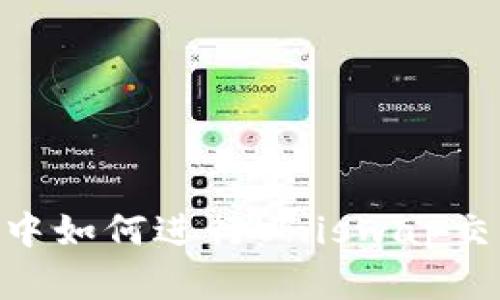 在TPWallet中如何进行Uniswap交易：全面指南