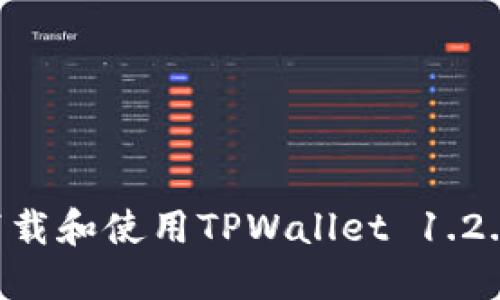 如何安全下载和使用TPWallet 1.2.8：全面指南