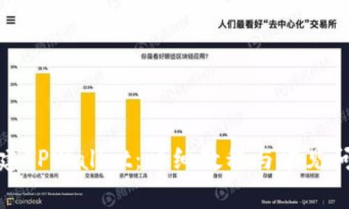 如何创建TPWallet：详细教程与常见问题解答