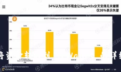 如何将资金转移到 TPWallet 的详细指南