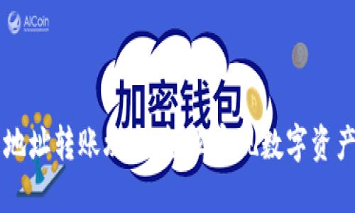 TPWallet多地址转账攻略：轻松实现数字资产的便捷管理