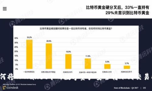 如何将TPWallet中的数字资产安全转账到交易所？