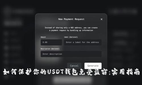 如何保护你的USDT钱包免受盗窃：实用指南